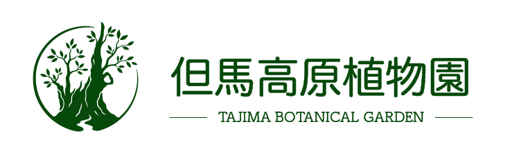 但馬高原植物園